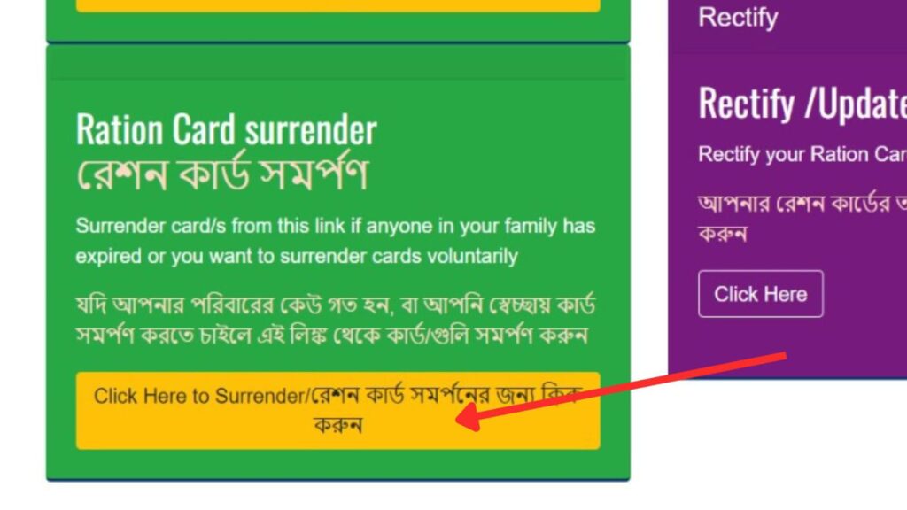 Ration card surrender option