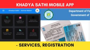 khadya sathi aamar ration app