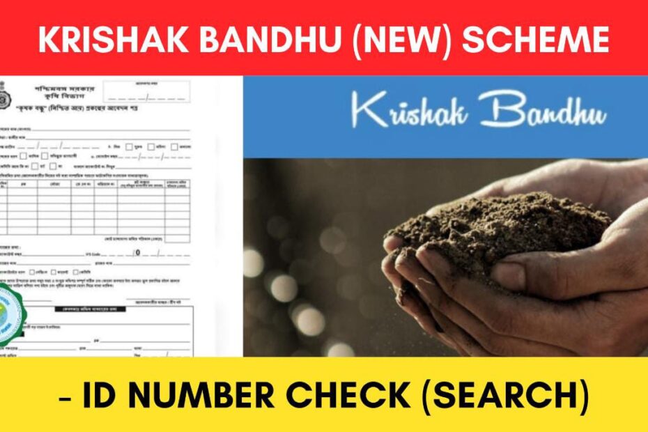 Krishak Bandhu ID Number Check online